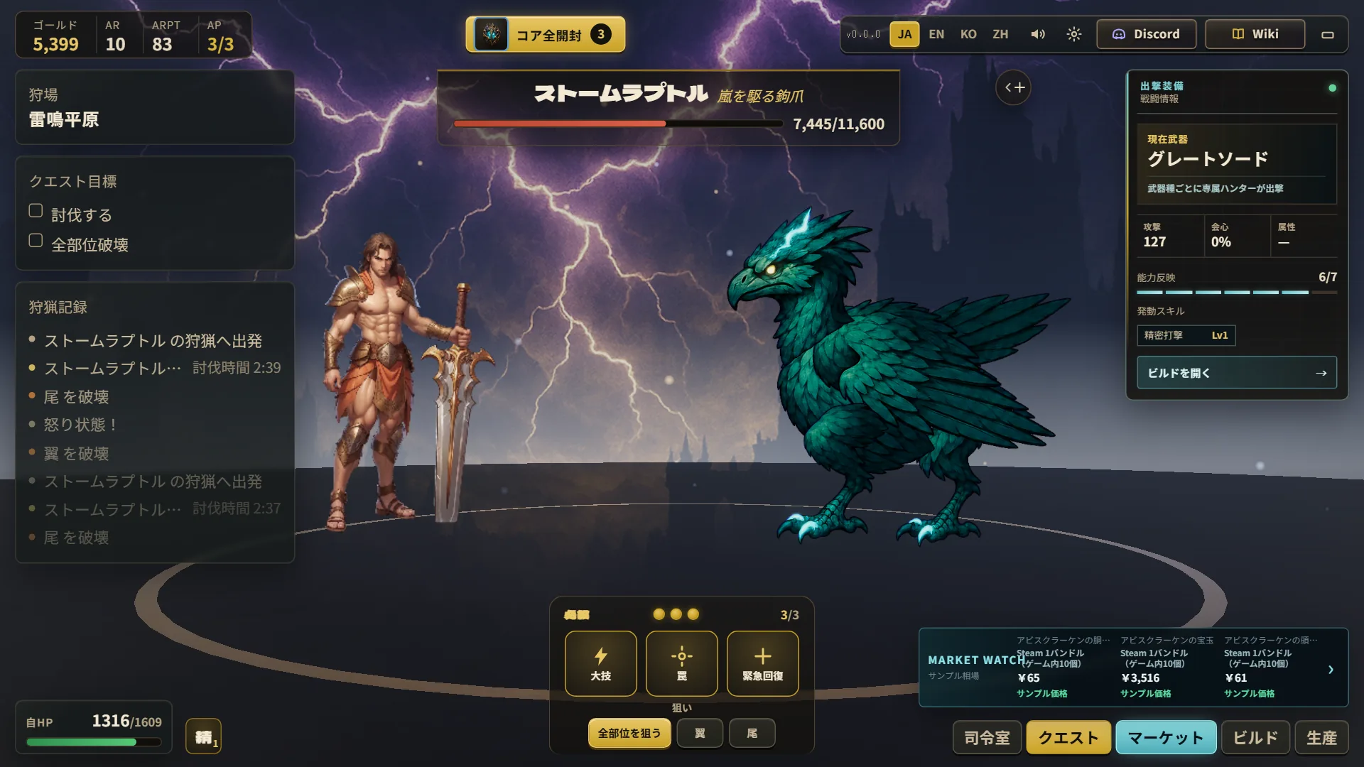 In-game auto hunt: a hunter with a greatsword faces the Storm Raptor