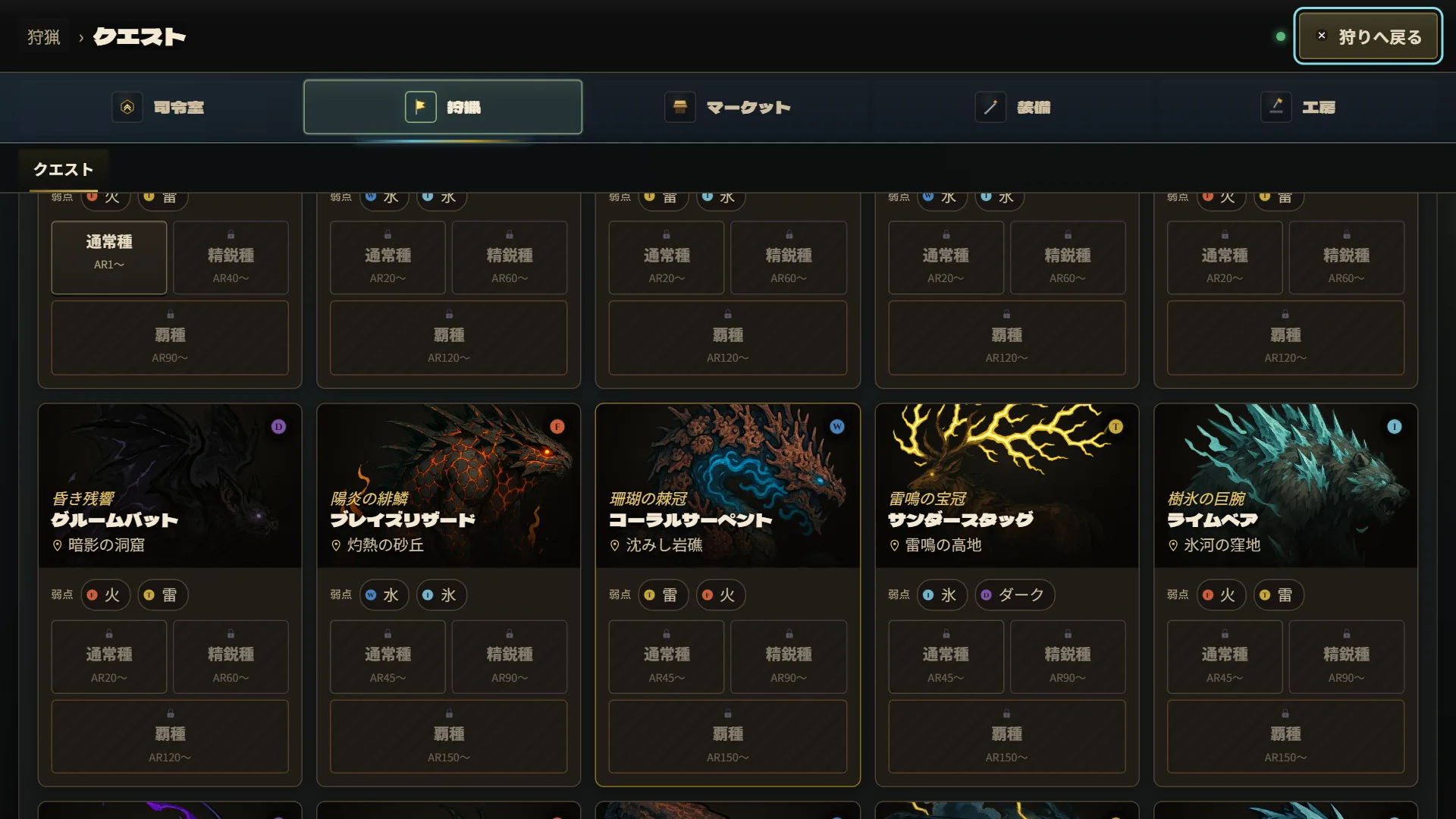 Quest board with a roster of monsters